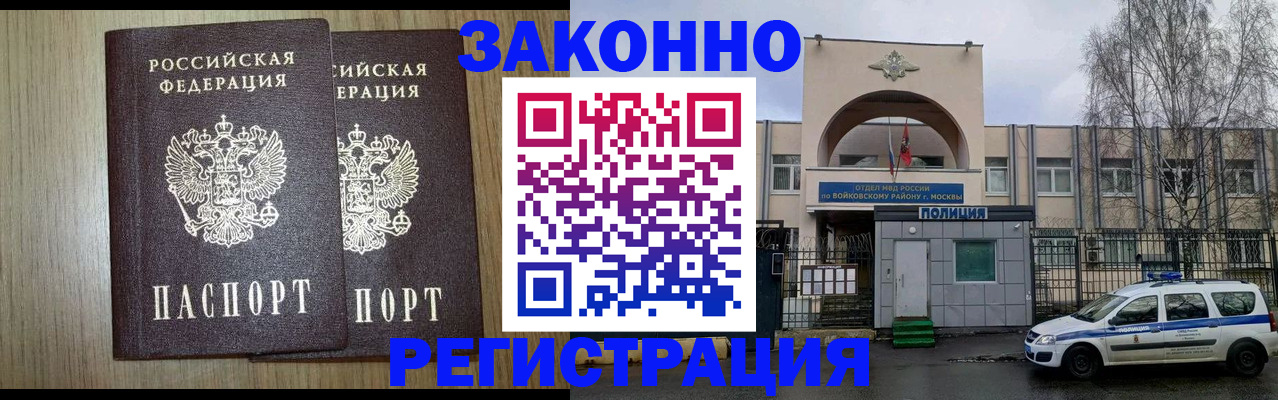 прописка для работы в Холмске